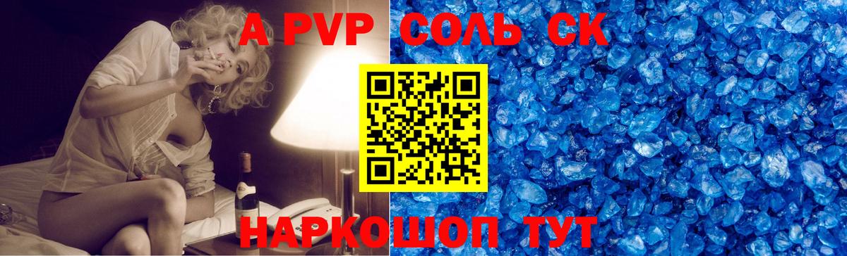 Alfa_PVP VHQ Волжск