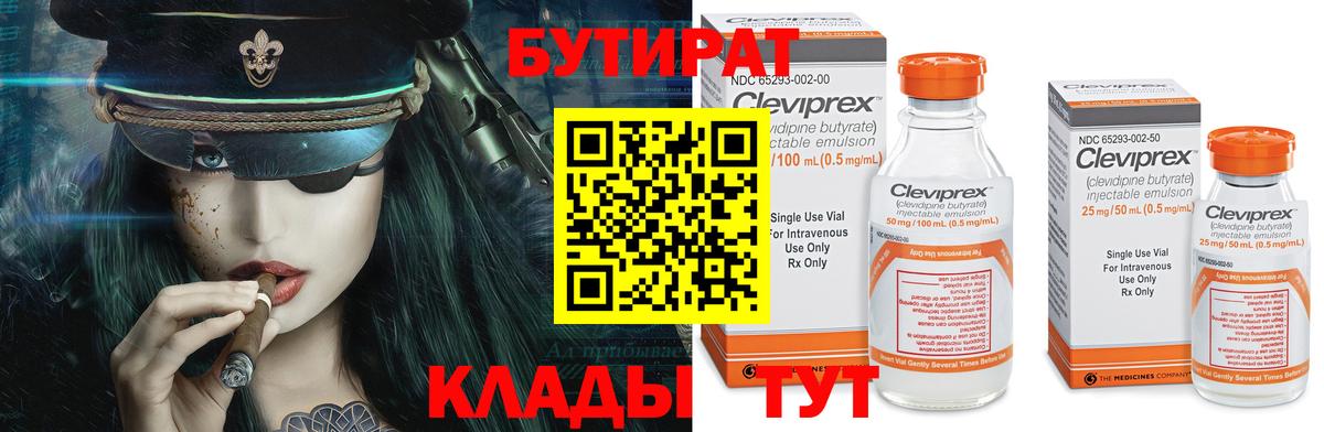 БУТИРАТ  БУТИРАТ 99%  Вход с VPN  Волжск 