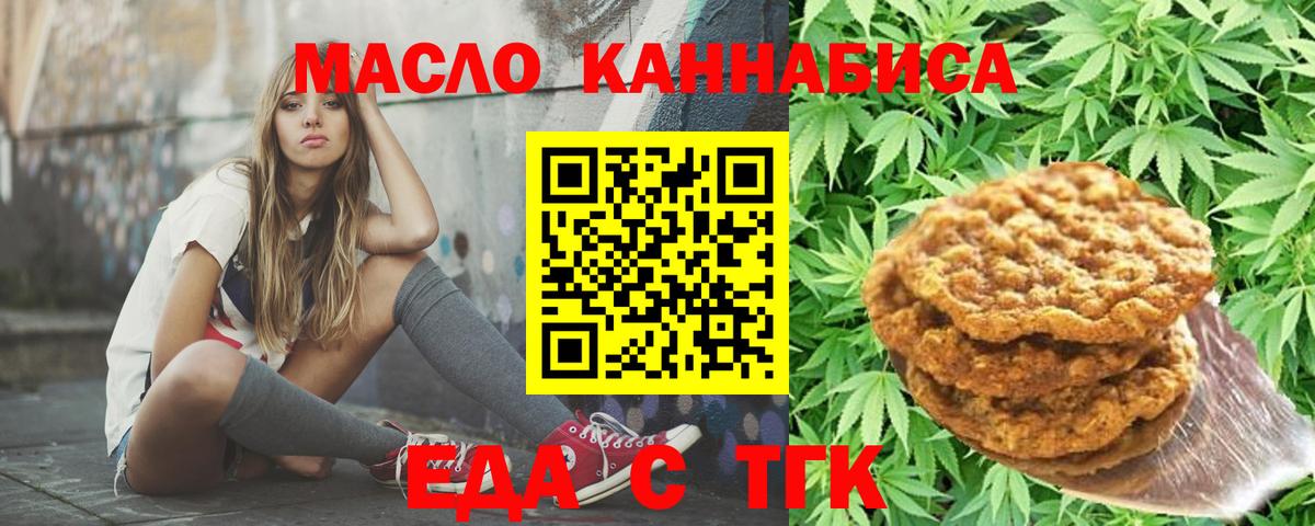 Волжск  Печенье с ТГК марихуана  Вход с VPN 