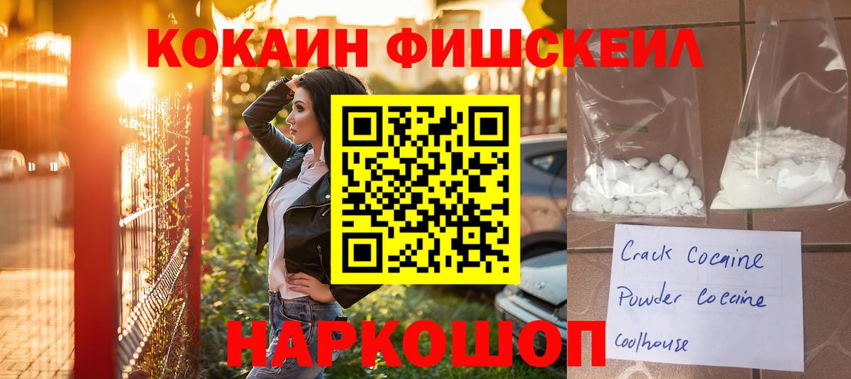 Волжск  COCAIN FishScale  КОКАИН  Кокаин Эквадор  Вход с VPN 
