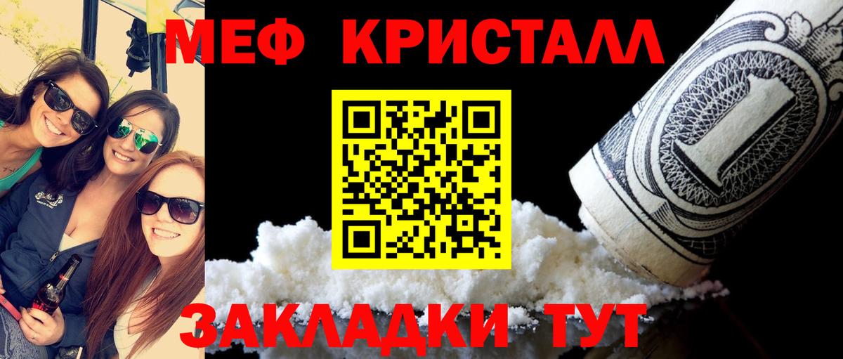 Мефедрон кристаллы Волжск