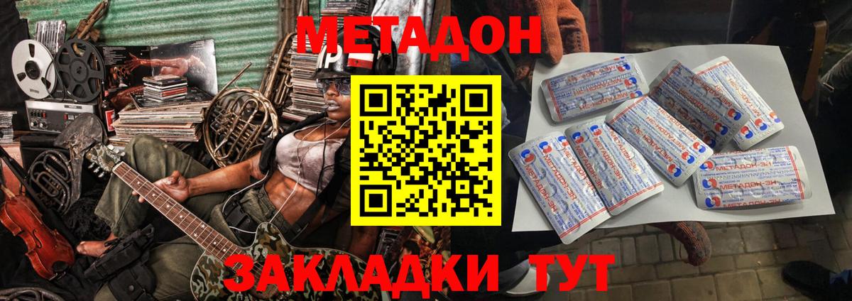 МЕТАДОН methadone Волжск